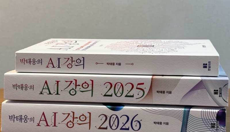 [BOOK] 박태웅의 AI 강의